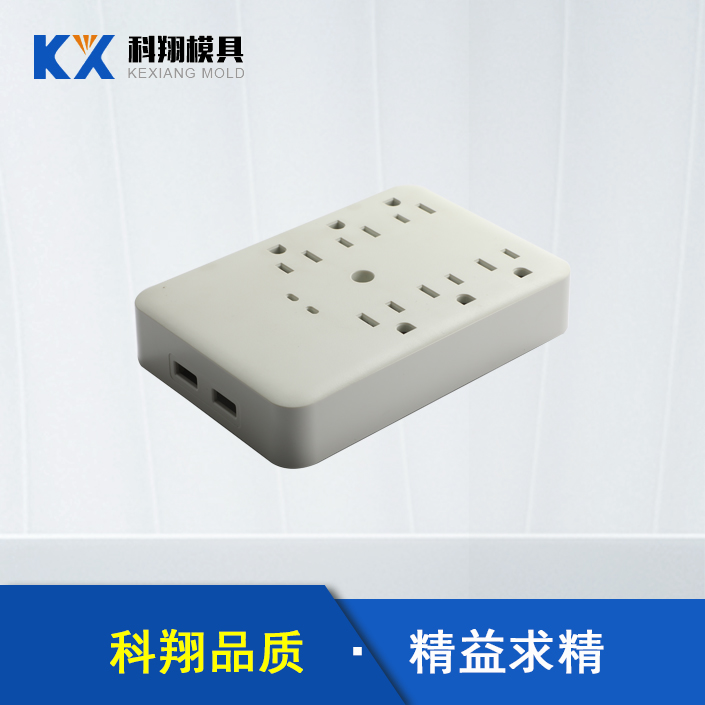 排插產品塑膠（jiāo）注塑加工