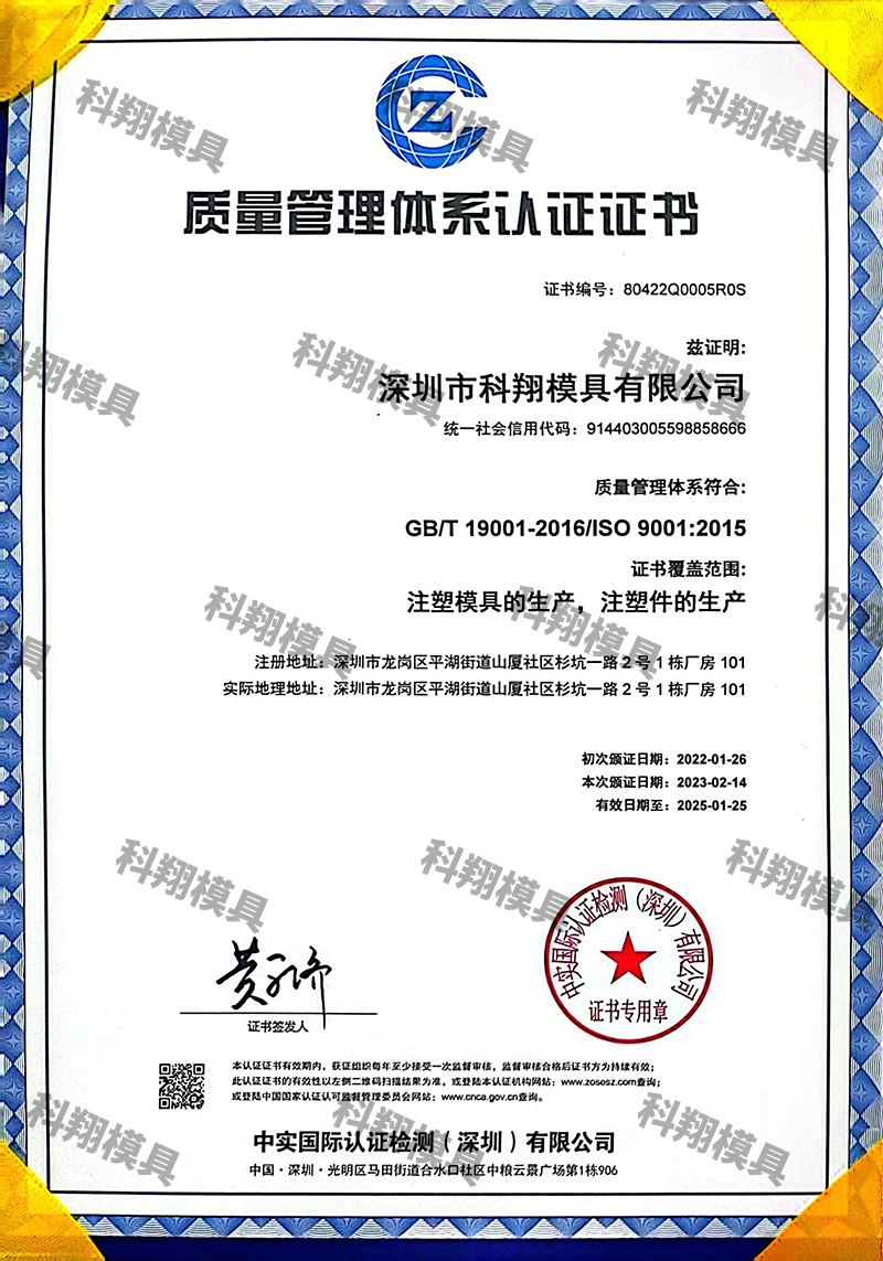 質量管理體係認證證書（shū）（中（zhōng）文）